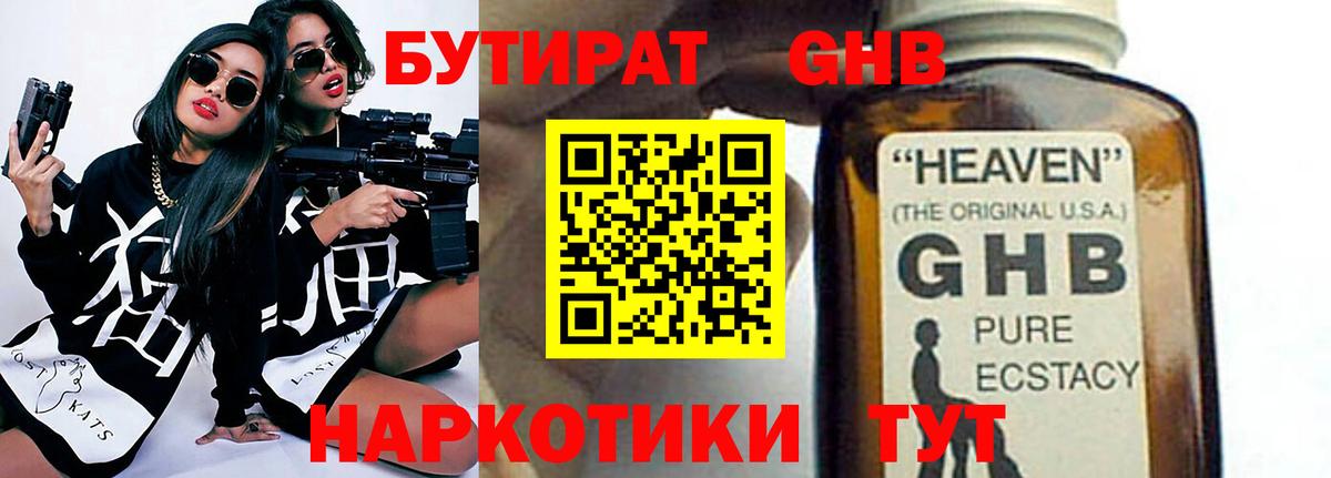 Бутират буратино Междуреченск