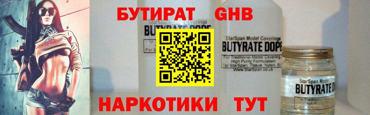 БУТИРАТ буратино  Вход с VPN  Междуреченск 