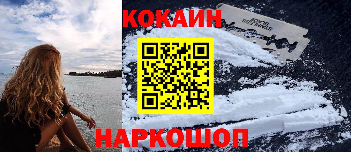 Cocaine 99% Междуреченск