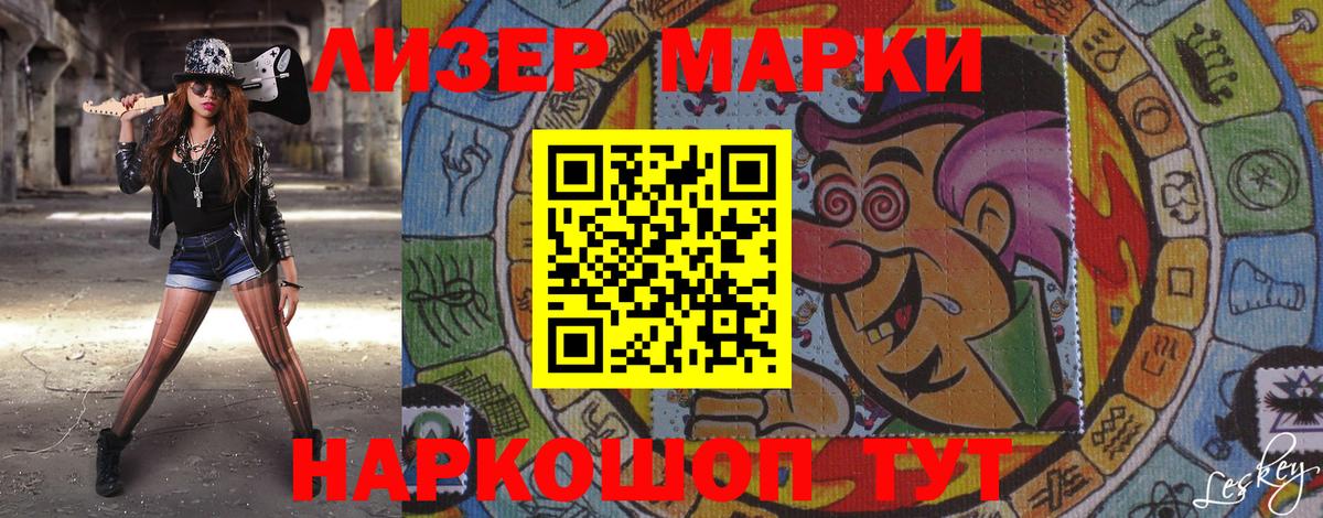 Наркотические марки 1,5мг  Вход с VPN  Междуреченск 